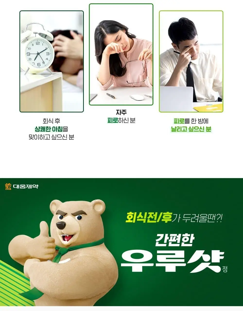 [대웅제약] 우루샷 2정 (1일분) / 비타민 피로회복제 상세페이지 9